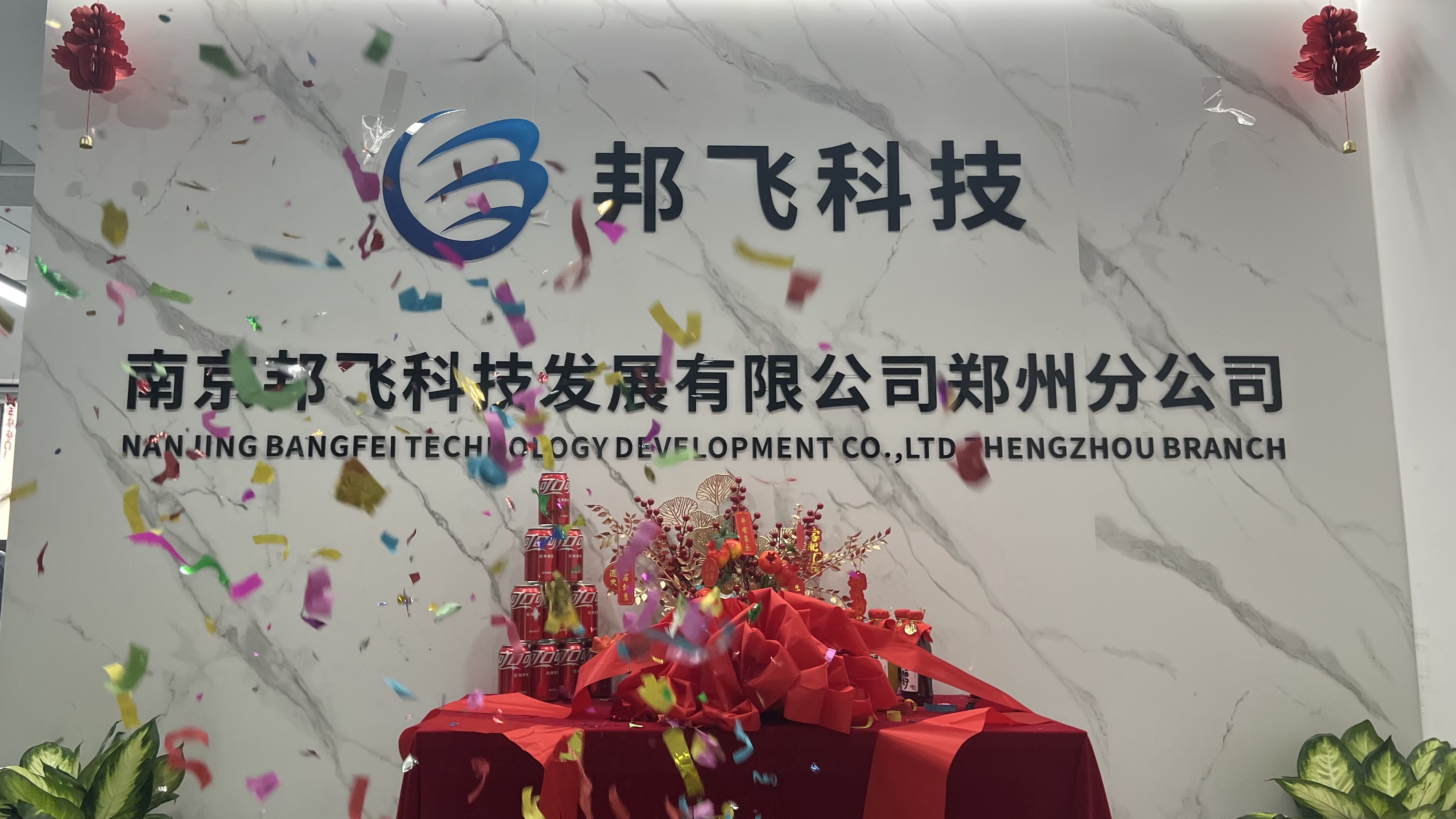 中原风起，再启新章——郑州邦飞二周年暨新址揭牌仪式圆满举行！