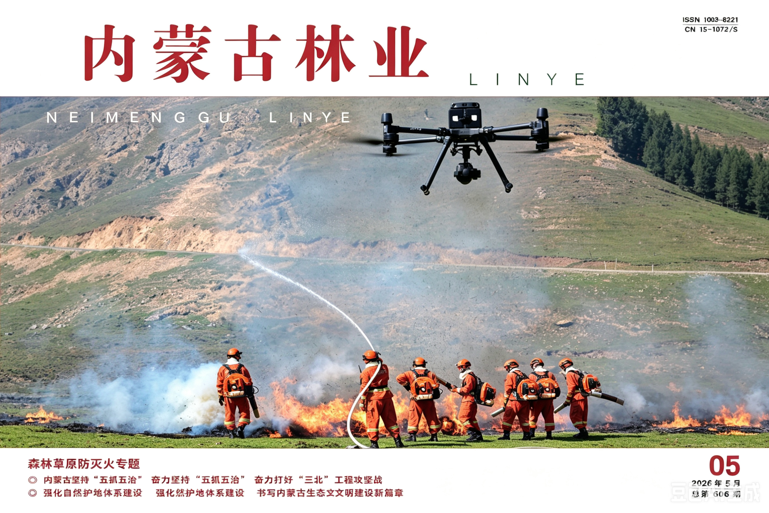 邦飞科技—解锁低空科技在森林防灭火领域的应用
