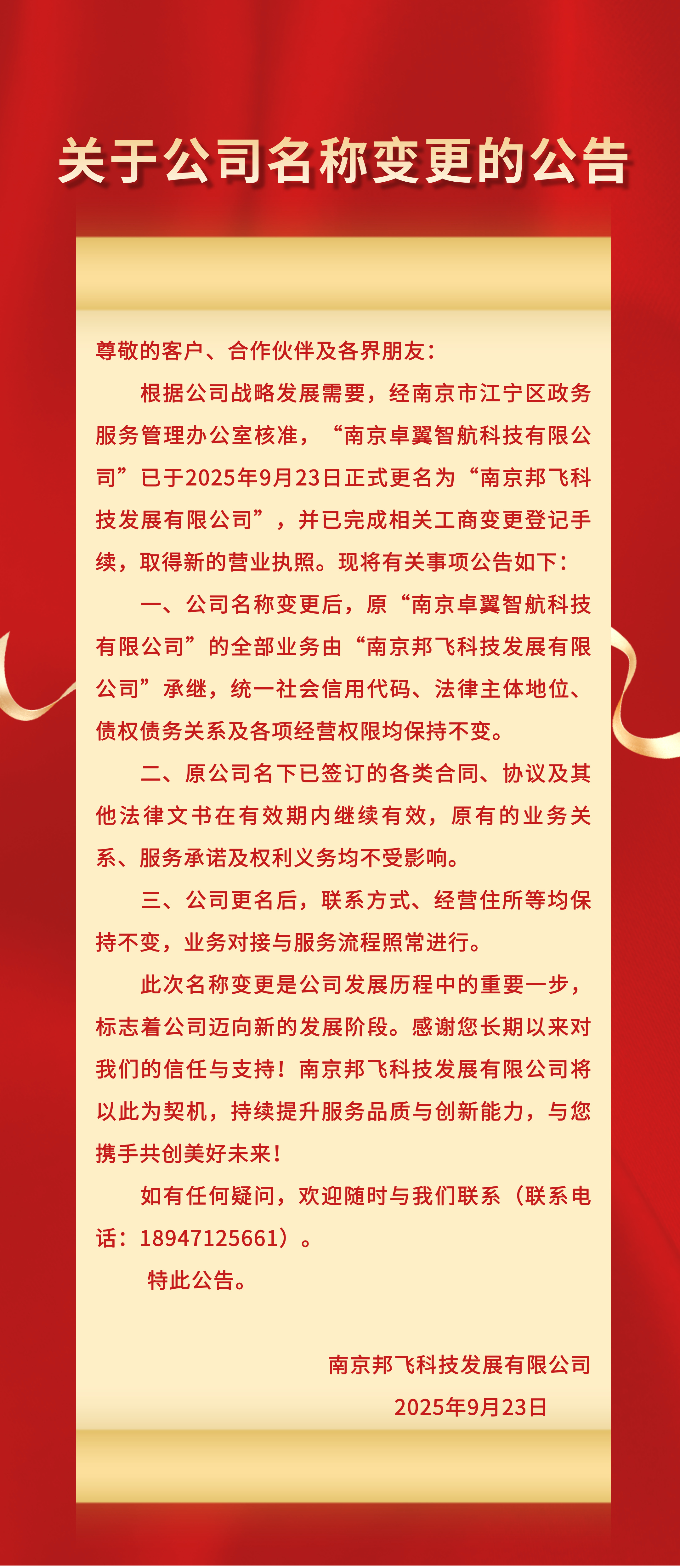 名称变更.jpg